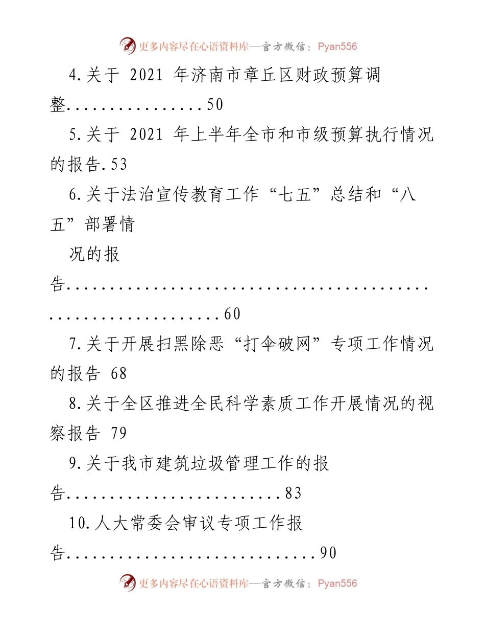 [审计报告] 自治区人大常委会 - 2020年度自治区本级预算执行及财政收支审计工作报告.docx_第2页
