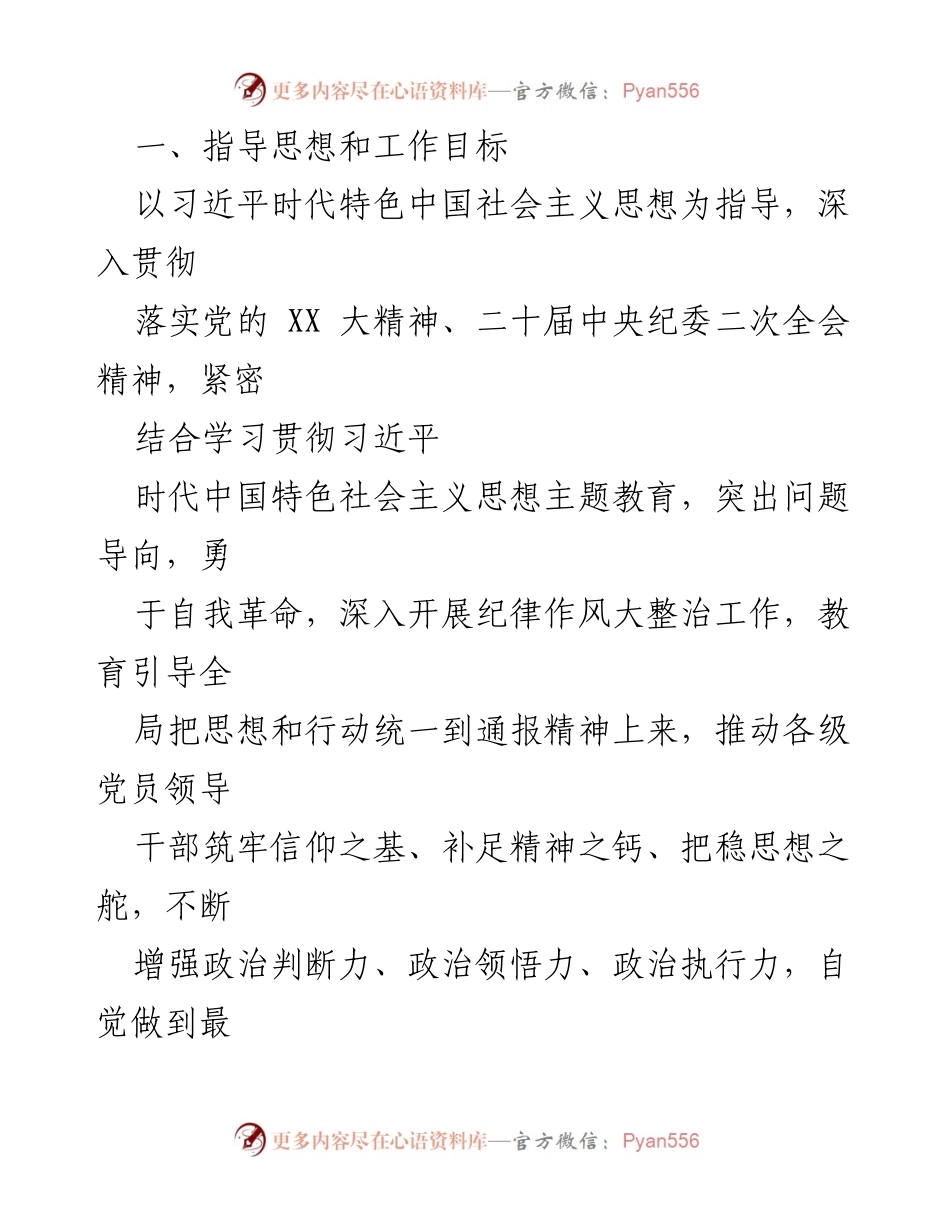 [工作实施方案] 整治纪律作风 - 警示教育与纪律作风整治工作实施方案.docx_第2页