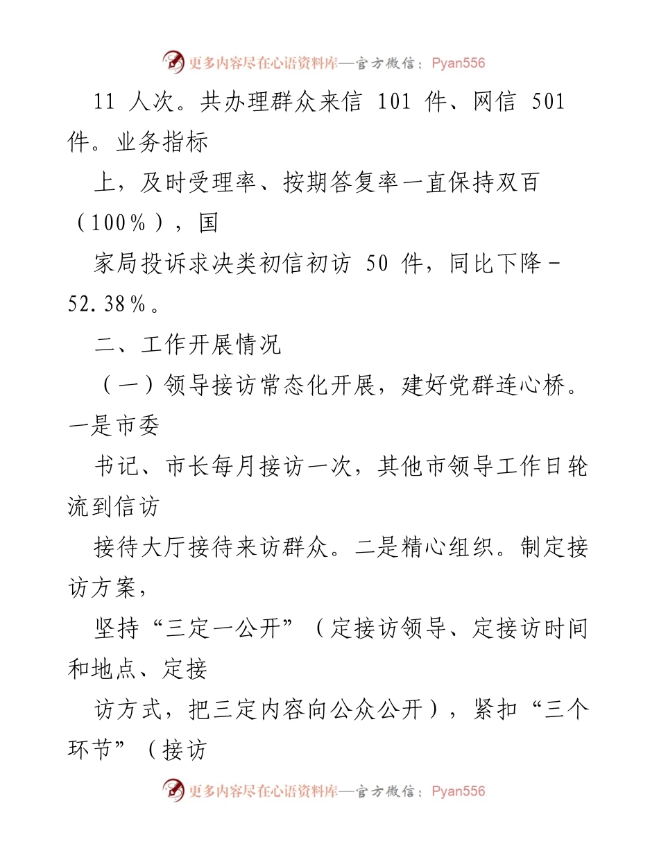 [工作总结] 2023年信访工作 - 2023年上半年信访工作总结报告.docx_第2页