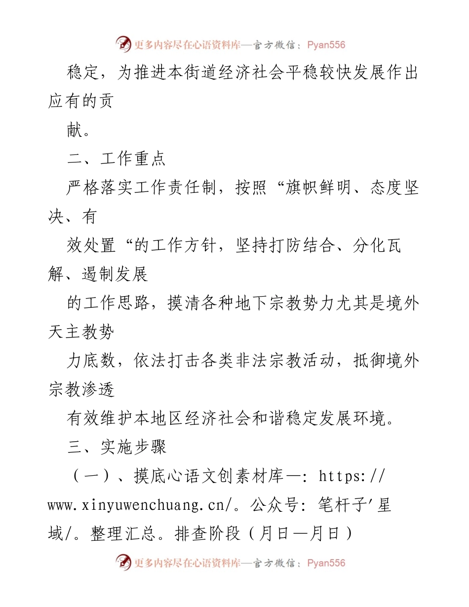 [实施方案] 宗教事务管理 - 开展抵御境外宗教渗透工作的实施方案.docx_第2页