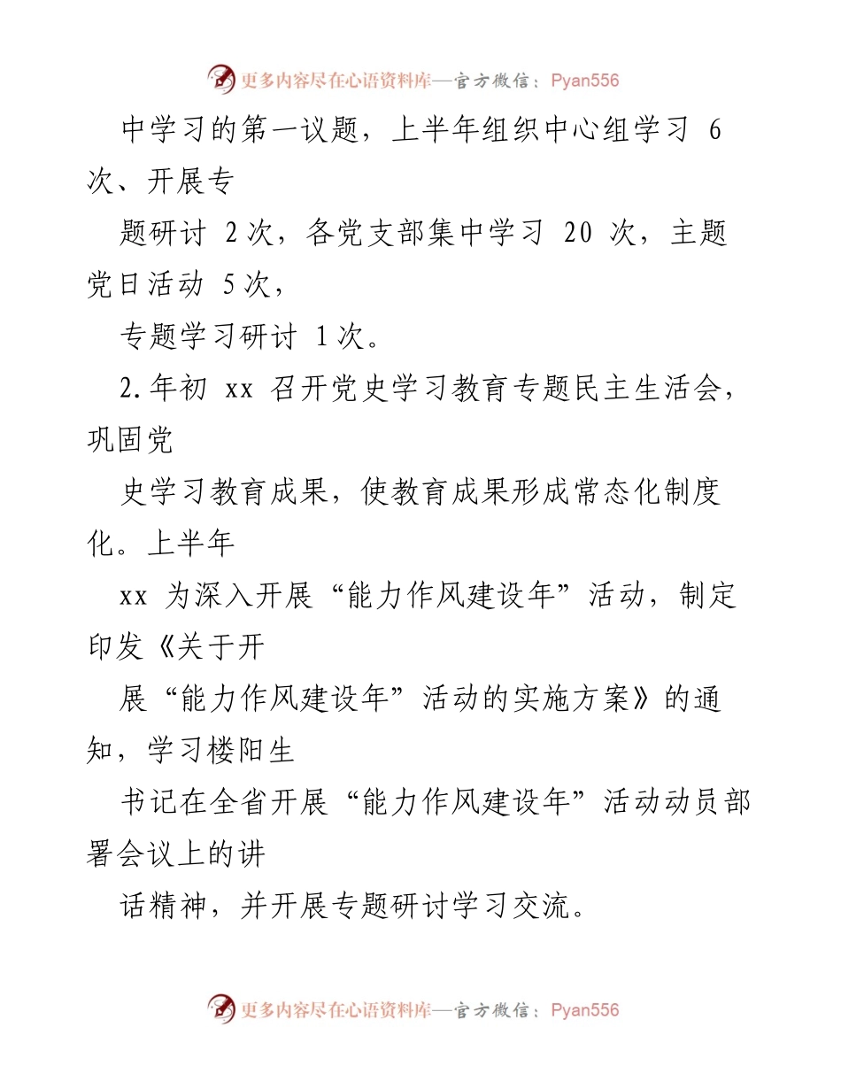 [工作总结] 2022上半年 - 党的建设工作汇报.docx_第2页