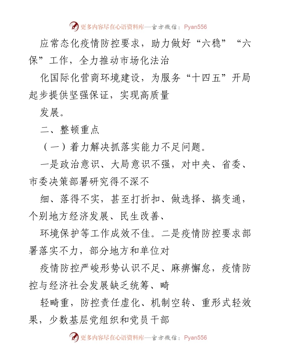 [实施方案] 机关作风整顿 - 深化机关作风整顿优化营商环境实施方案.docx_第2页