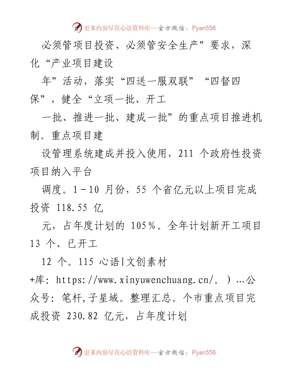 [工作总结] 2021年重点工作汇报 - XX区发改委2021年经济发展工作成效与措施.docx_第2页