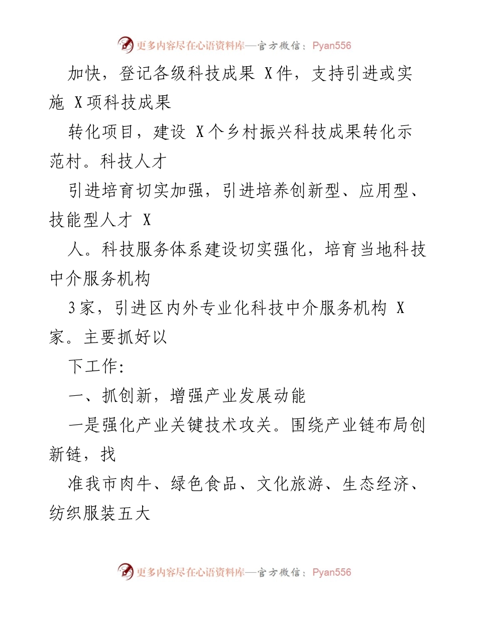 [工作总结] 2022年全市科技工作 - 2022年全市科技重点工作谋划与实施方案.docx_第2页