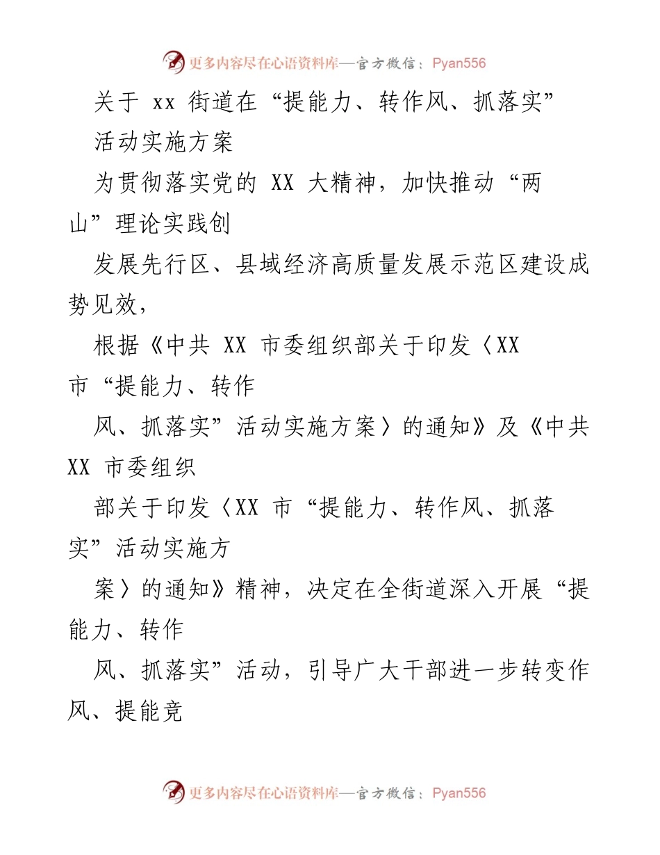 [实施方案] 街道活动 - “提能力、转作风、抓落实”活动实施方案.docx_第1页