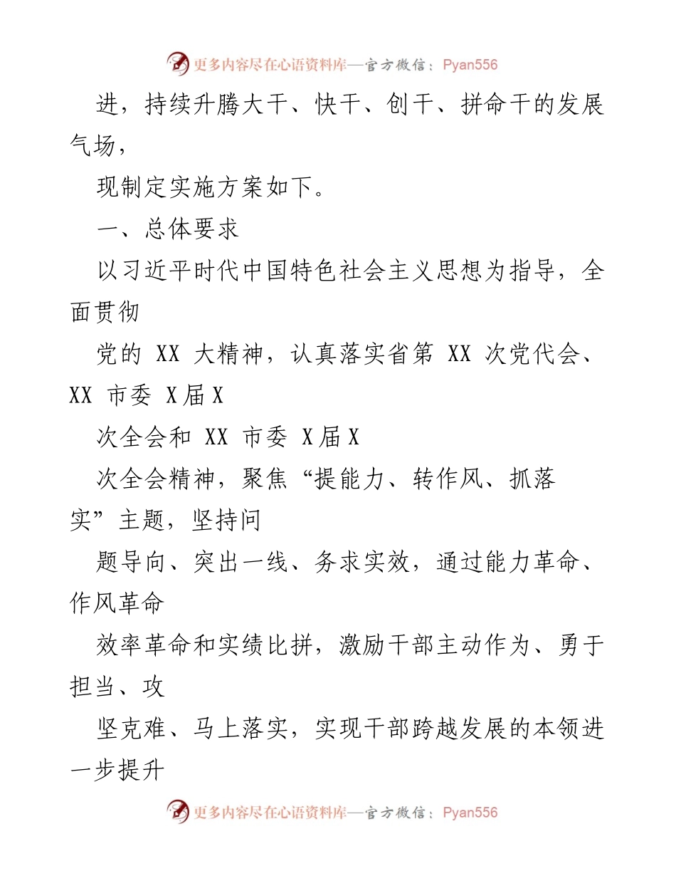 [实施方案] 街道活动 - “提能力、转作风、抓落实”活动实施方案.docx_第2页