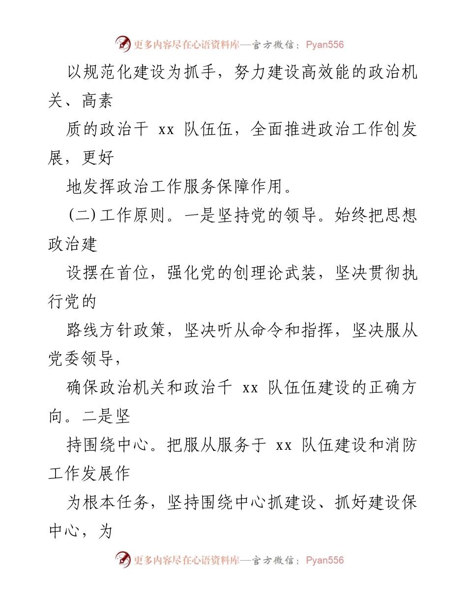 [实施方案] 政治机关建设 - 加强政治机关和政治干部队伍“三化”建设实施方案.docx_第2页