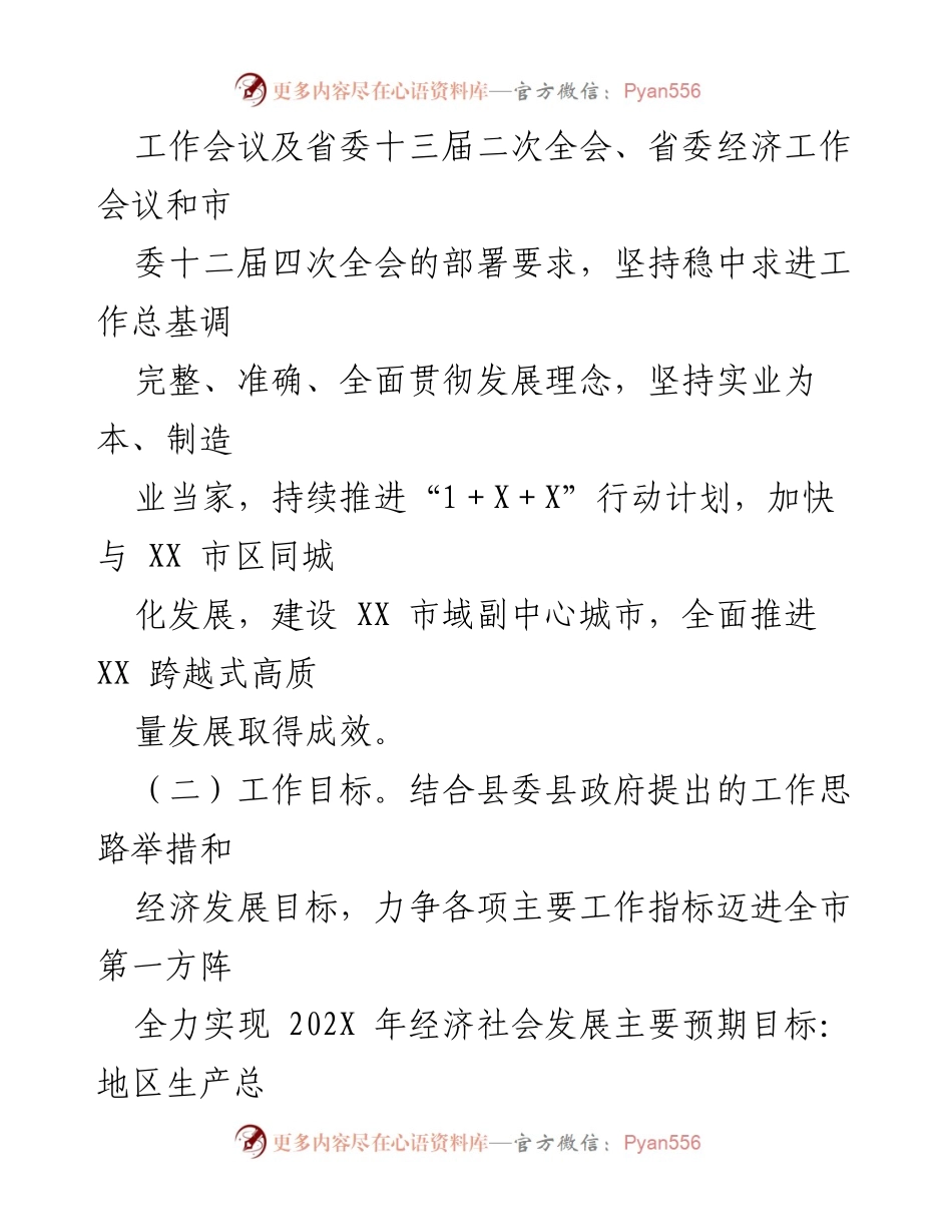 [实施方案] 县经济高质量发展 - “竞标争先”行动实施方案.docx_第2页