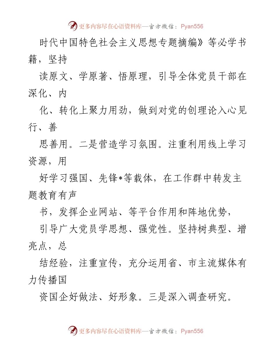 [工作总结] 2023年市国资委党建工作 - 2023年党建工作总结报告.docx_第2页