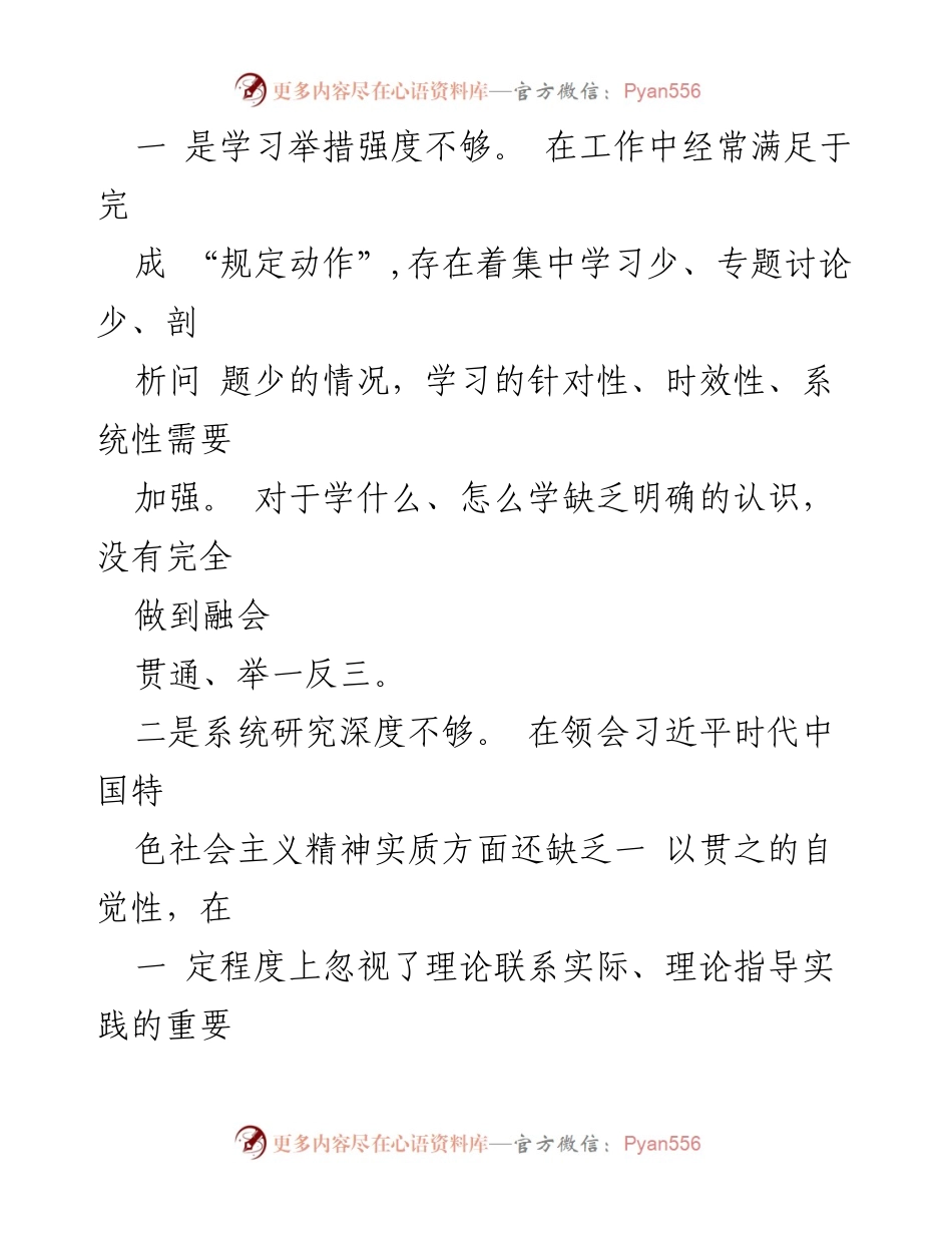 [对照检查] 党员民主生活会 - 2023年党员对照检查剖析材料总结_1.docx_第2页
