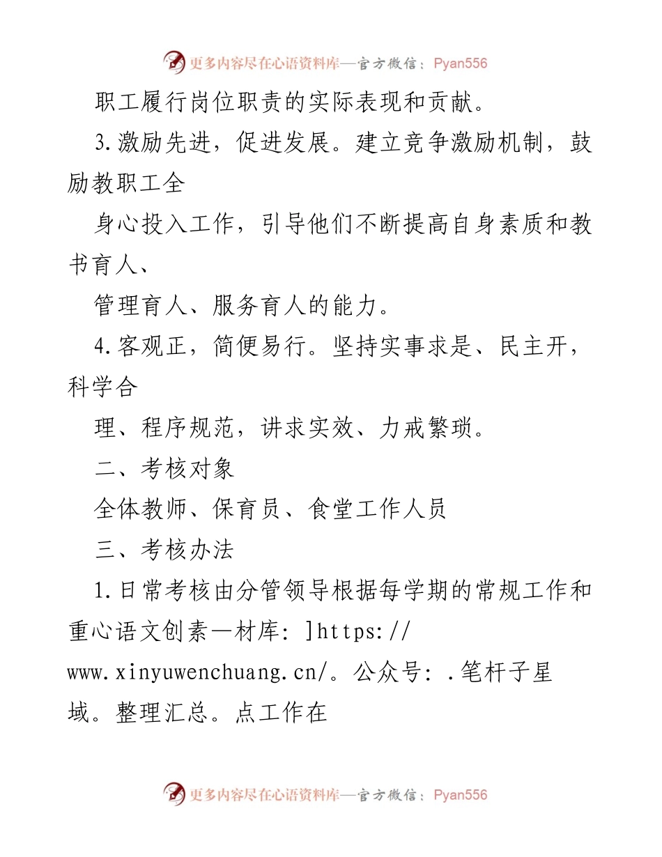 [实施方案] 幼儿园 - 教职工绩效考核实施方案.docx_第2页