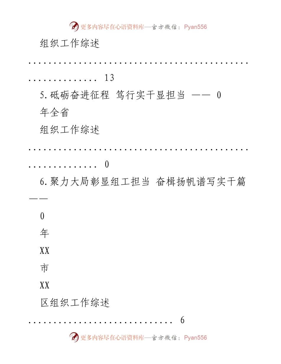 [工作总结] 0年XX县组织工作综述与人才发展战略分析.docx_第2页