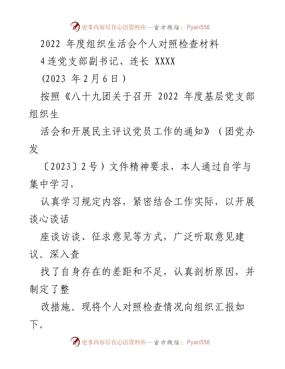 [对照检查材料] 组织生活会 - 2022年度个人对照检查与整改措施报告.docx_第1页