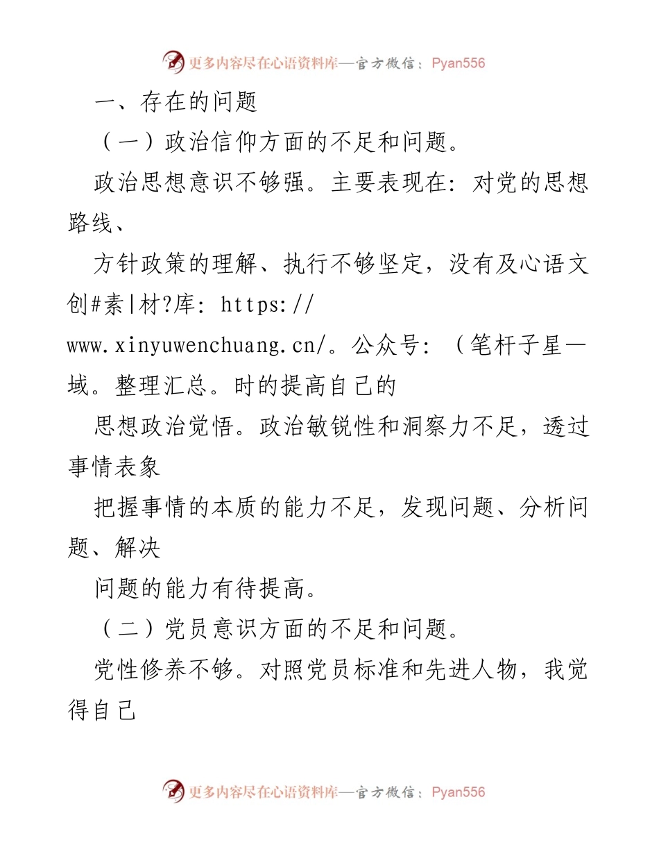 [对照检查材料] 组织生活会 - 2022年度个人对照检查与整改措施报告.docx_第2页