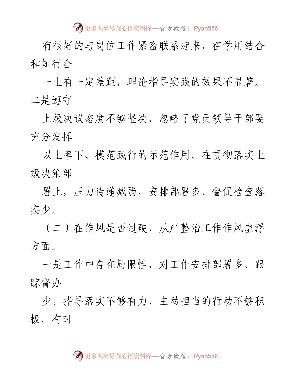 [对照检查材料] 干部作风整顿 - 干部作风大整顿自查与整改分析.docx_第2页