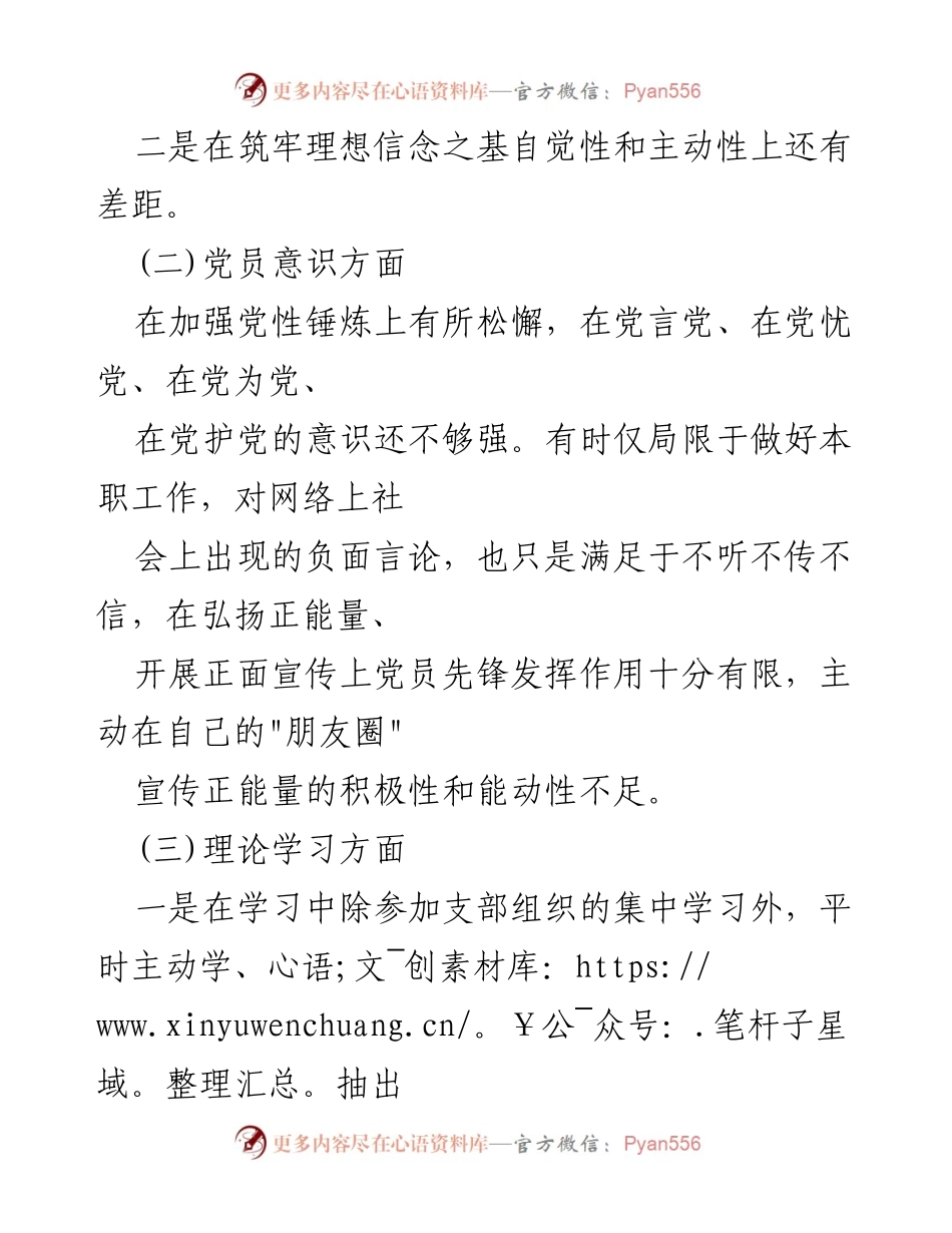 [对照检查材料] 年度组织生活会 - 基层干部年度自我对照检查与整改措施报告.docx_第2页