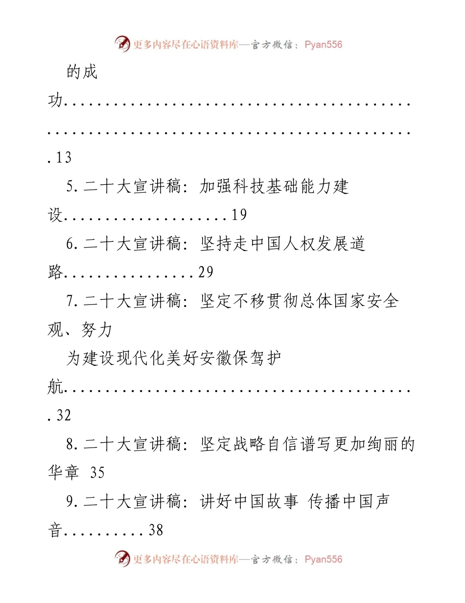 [宣讲稿] 党的二十大 - 党的二十大报告核心解读与宣讲.docx_第2页