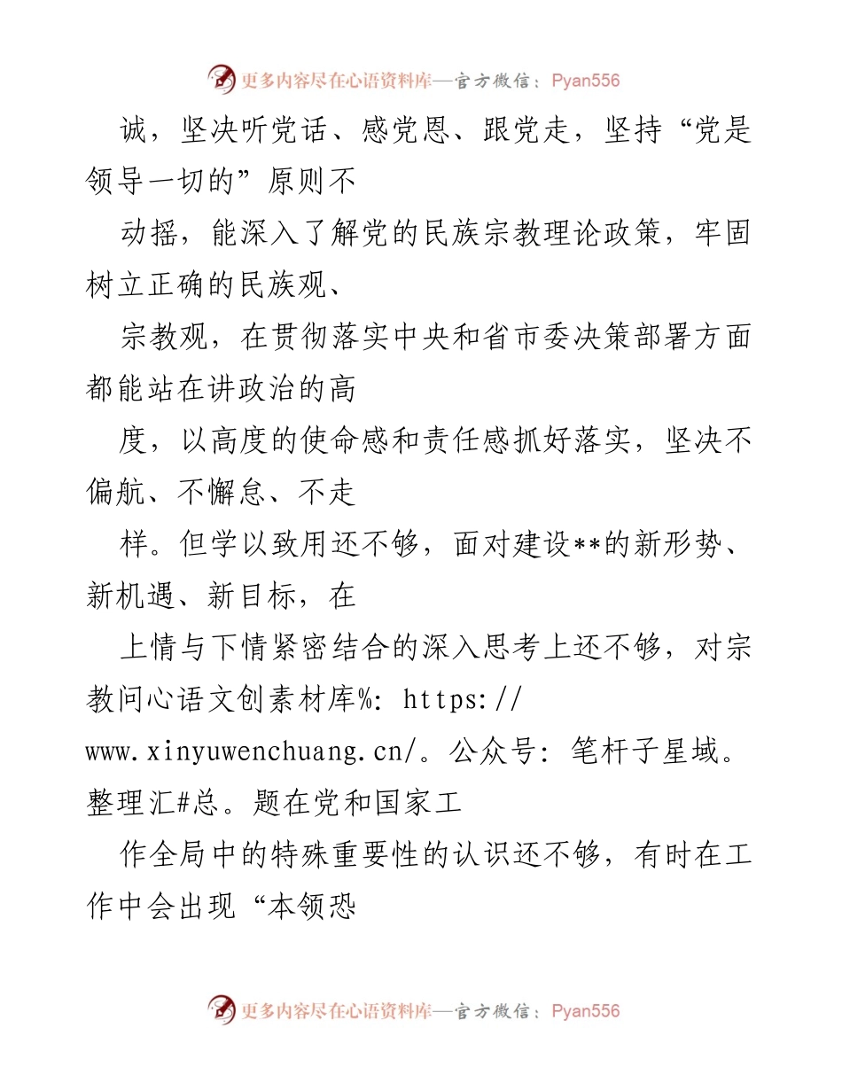 [对照检查] 党员干部专题组织生活会 - 党员干部理想信念与党纪党规自查报告.docx_第2页