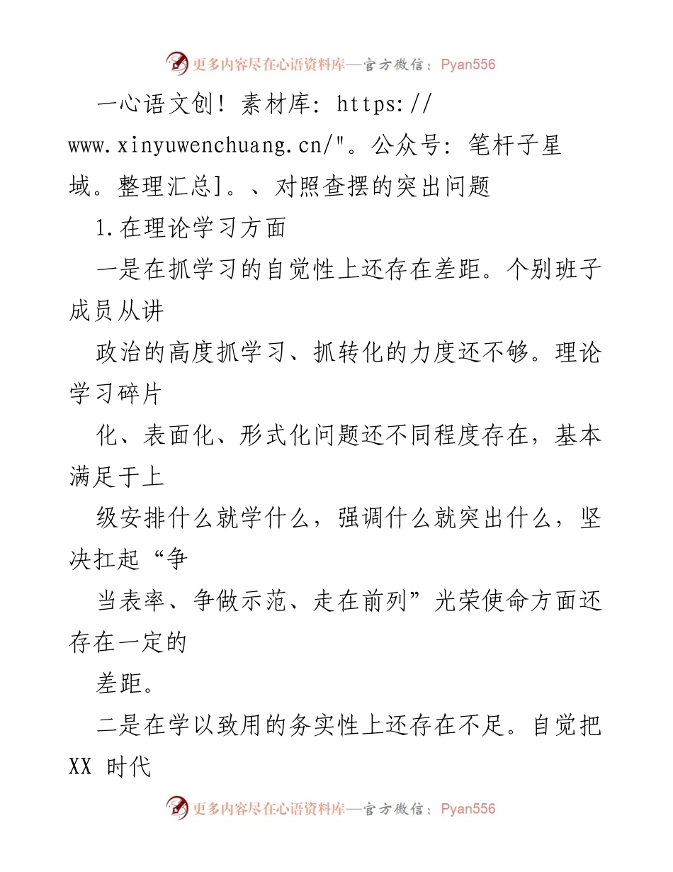 [对照检查材料] 主题教育民主生活会 - 2023年主题教育民主生活会领导班子对照检查汇报_1.docx_第2页