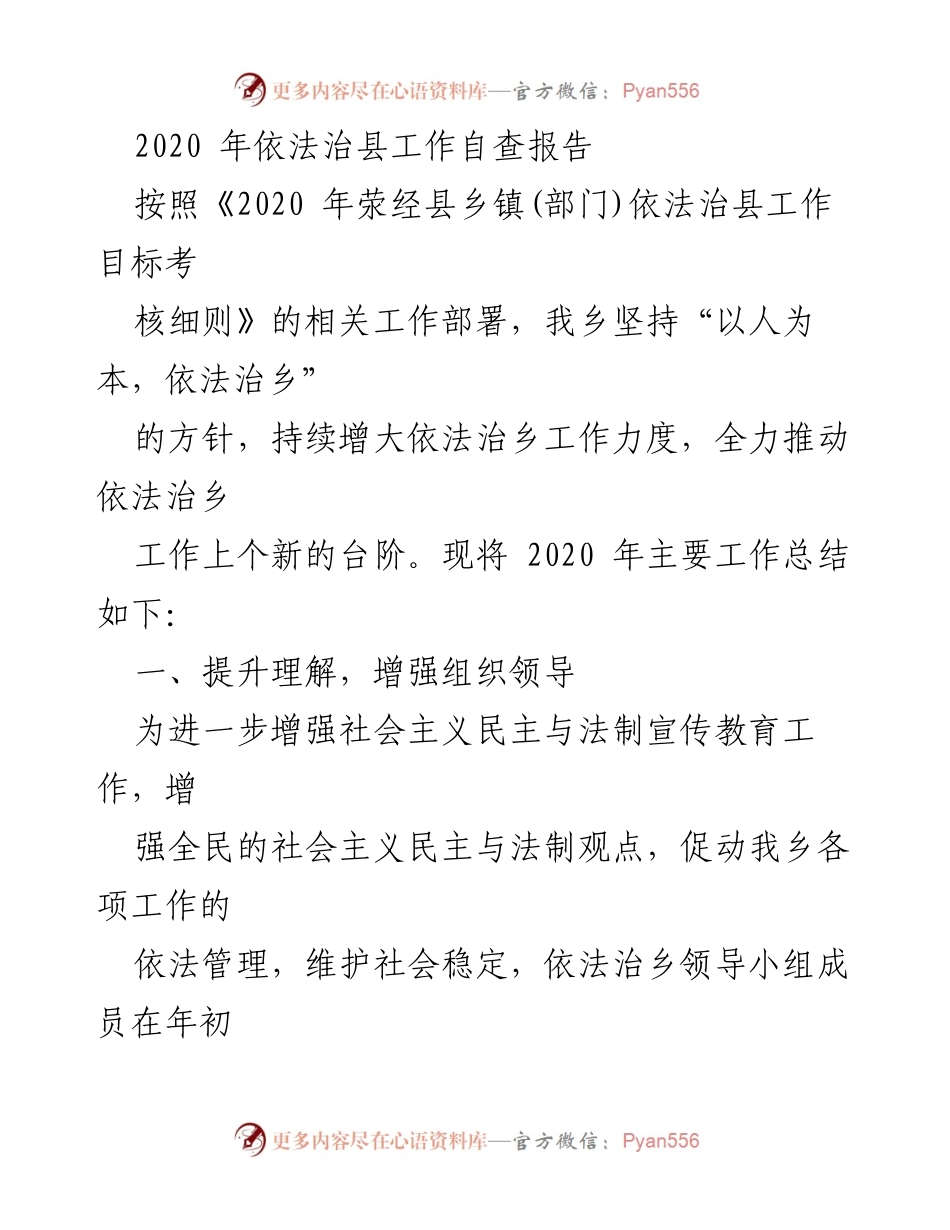 [工作总结] 2020年荥经县依法治乡工作 - 依法治乡工作自查报告.docx_第1页