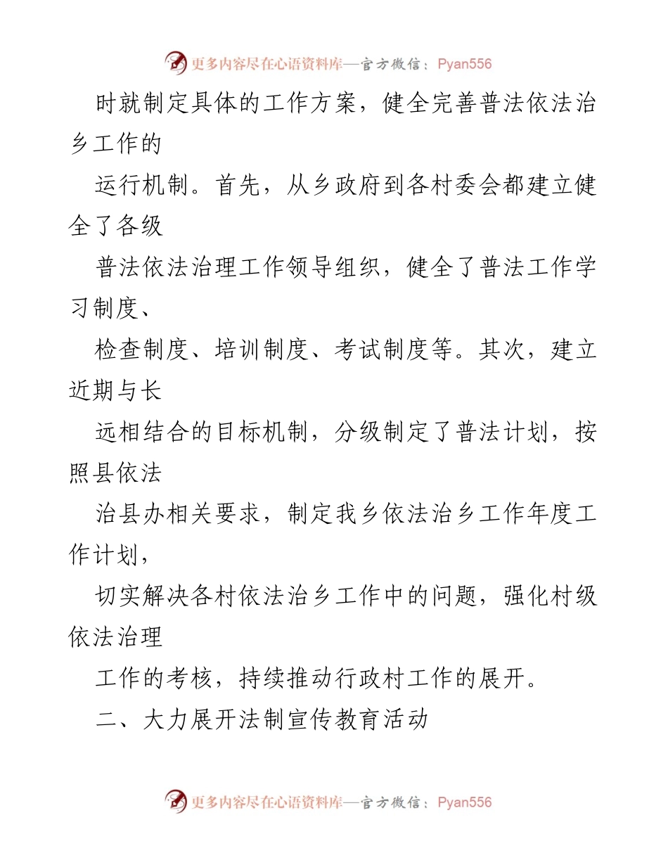 [工作总结] 2020年荥经县依法治乡工作 - 依法治乡工作自查报告.docx_第2页