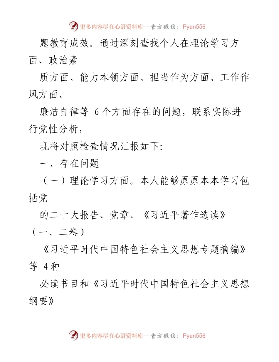 [对照检查材料] 主题教育 - 2023年主题教育对照检查剖析报告.docx_第2页