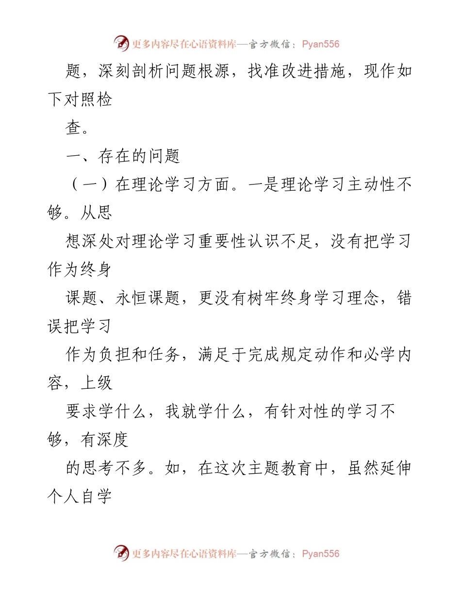 [对照检查材料] 2023年专题民主生活会 - 深入剖析自身问题与改进措施_1.docx_第2页