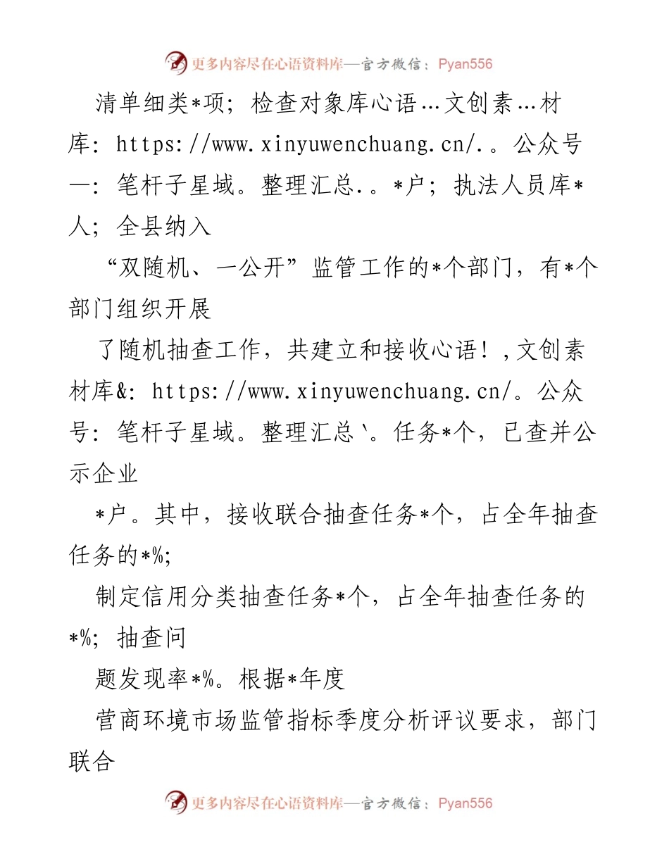 [工作总结] 2023年“双随机、一公开”监管工作情况 - 2023年“双随机、一公开”监管工作成效与问题通报.docx_第2页