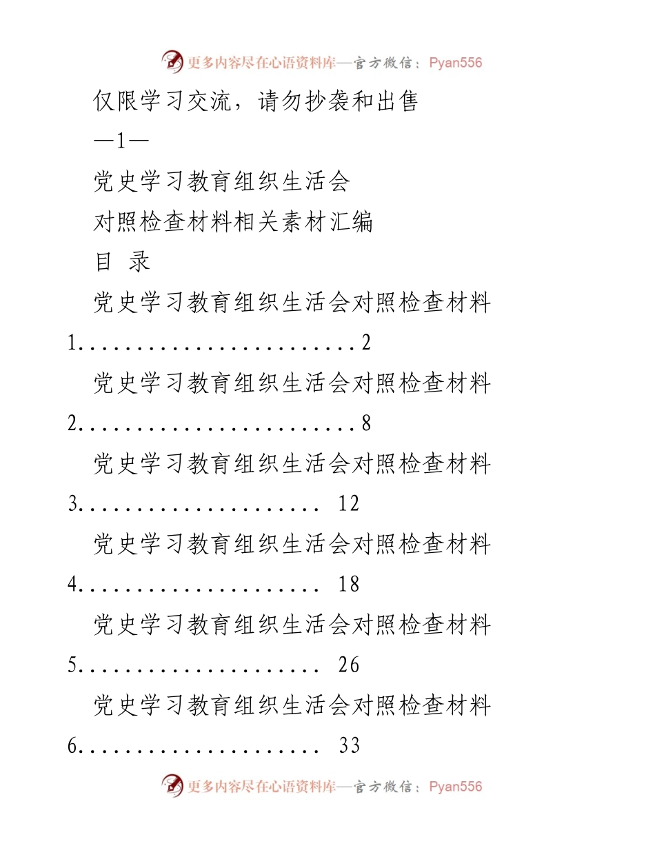 [对照检查材料] 党史学习教育组织生活会 - 党史学习教育自我反思与对照检查报告.docx_第1页