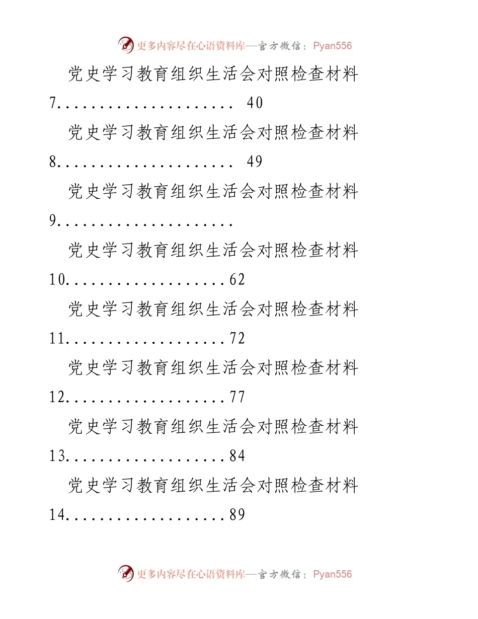 [对照检查材料] 党史学习教育组织生活会 - 党史学习教育自我反思与对照检查报告.docx_第2页