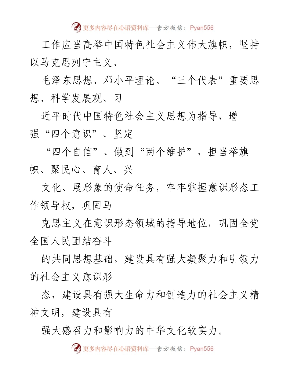 [实施细则] 党委会议 - 中冶某司党委意识形态工作责任制实施细则.docx_第2页