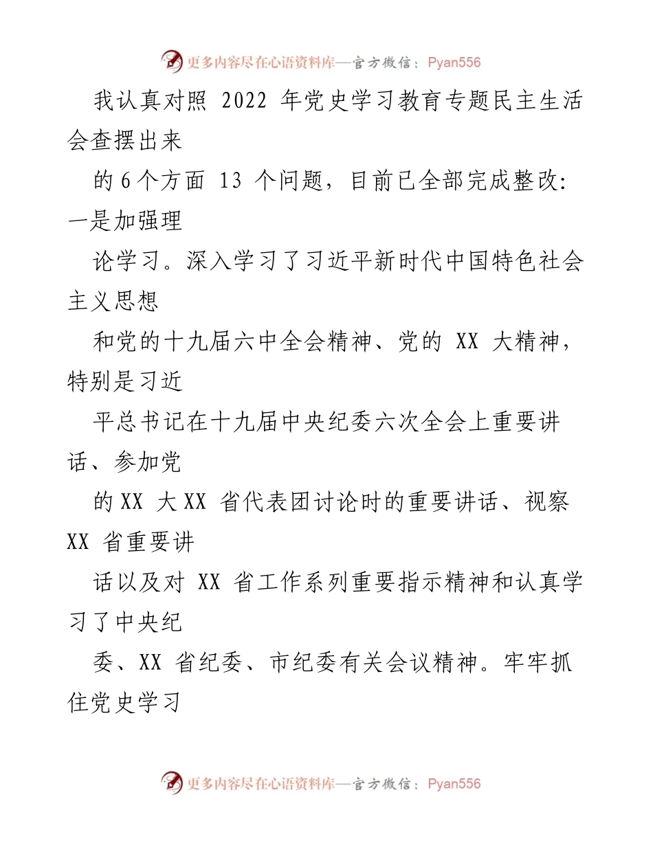 [对照检查材料] 民主生活会 - 纪委书记的党性分析与整改汇报.docx_第2页