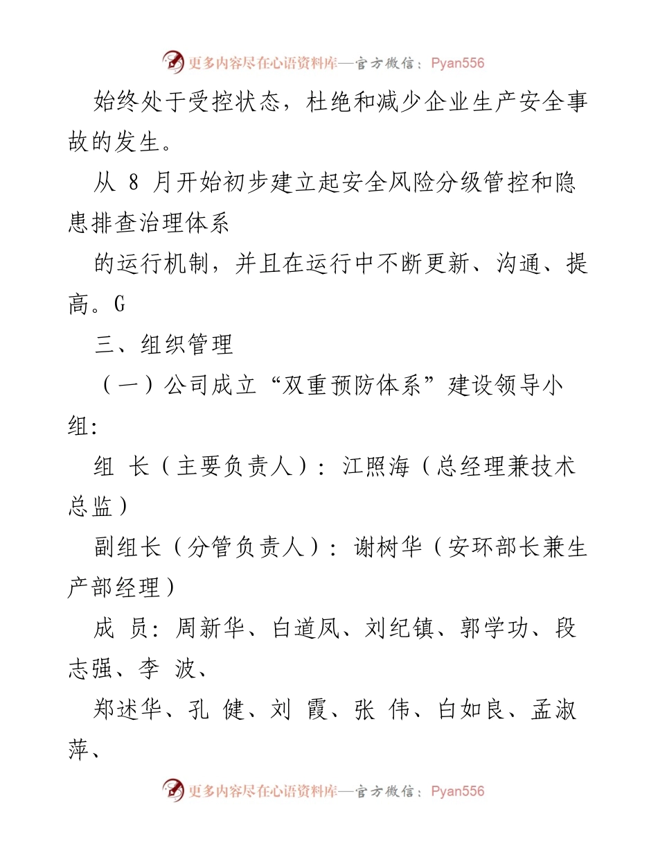 [实施方案] 安全生产管理 - 山东巨源机械有限公司双重预防体系建设实施方案.docx_第2页