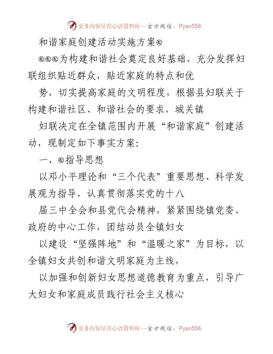 [实施方案] 和谐家庭创建活动 - 和谐家庭创建活动实施方案.docx_第1页