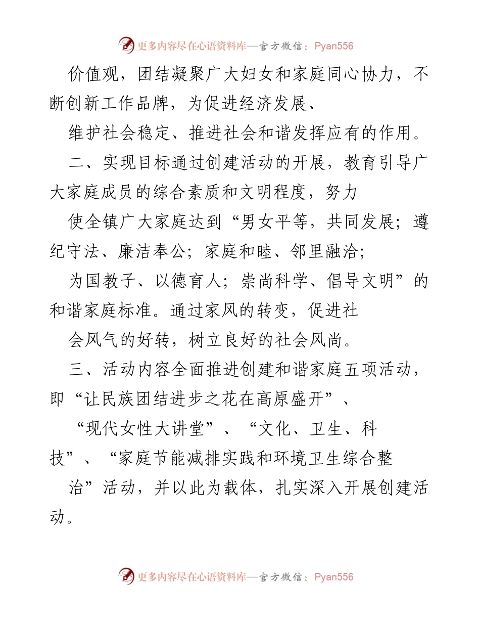 [实施方案] 和谐家庭创建活动 - 和谐家庭创建活动实施方案.docx_第2页