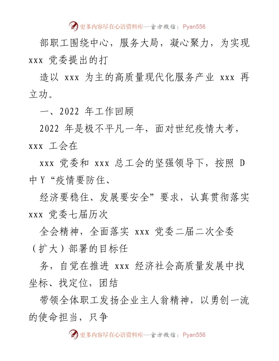 [工会工作报告] 第二届二次职工代表大会 - 2022年工会工作总结与2023年工作安排.docx_第2页