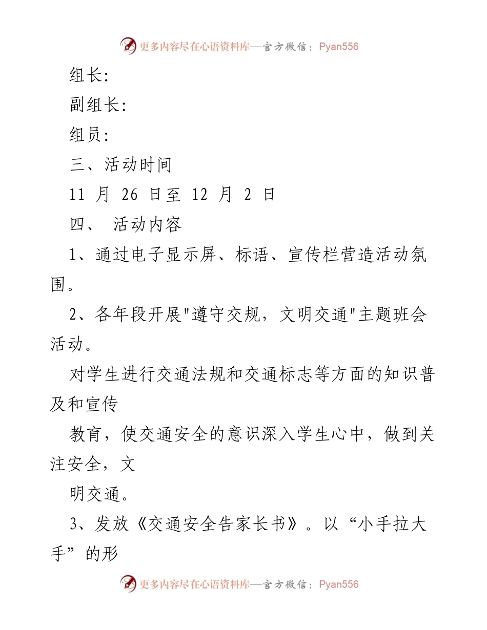 [实施方案] 学校交通安全活动 - _讲文明、遵交规_交通安全日活动方案.docx_第2页