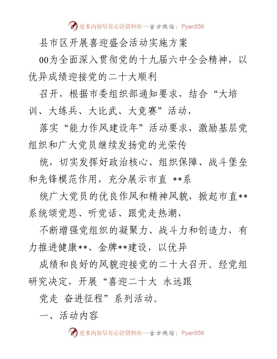 [实施方案] 活动策划 - 喜迎二十大系列活动实施方案.docx_第1页