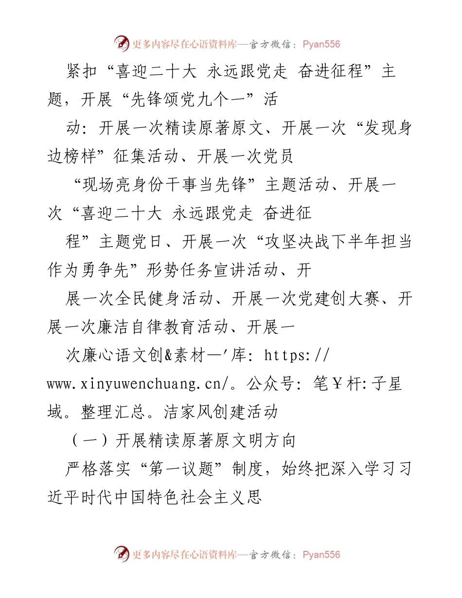 [实施方案] 活动策划 - 喜迎二十大系列活动实施方案.docx_第2页