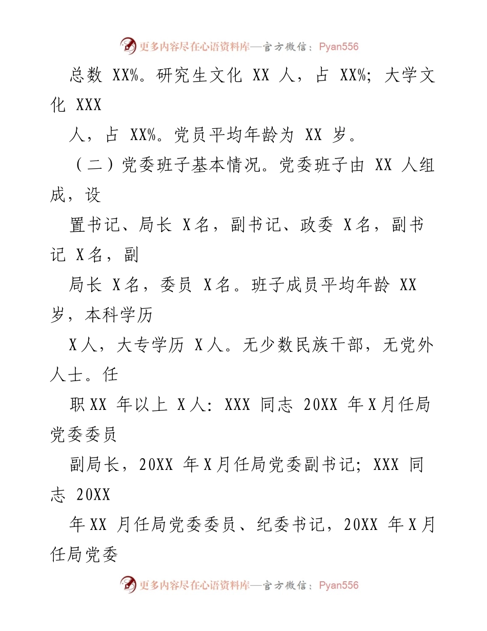 [巡查报告] 政法队伍教育整顿 - 县安局队伍建设与选人用人专项巡查情况总结.docx_第2页