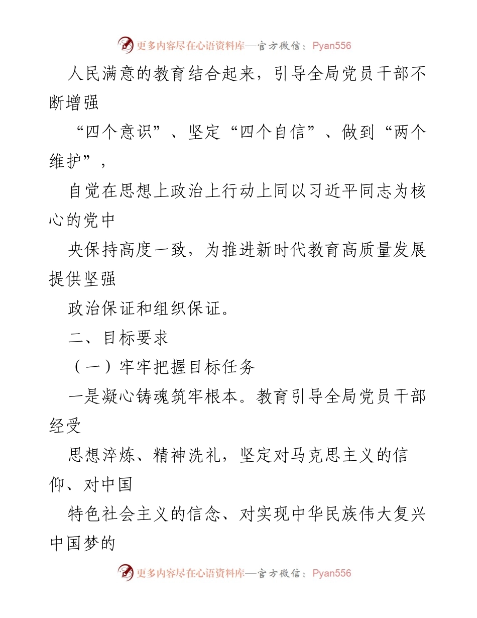[实施方案] 教育局 - 关于学习贯彻2023年主题教育的实施方案.docx_第2页