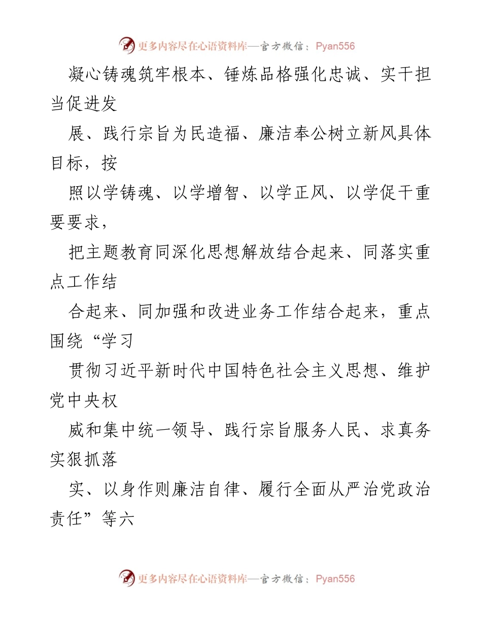[对照检查报告] 2023年度民主生活会 - 2024年对照检查材料总结与整改措施.docx_第2页
