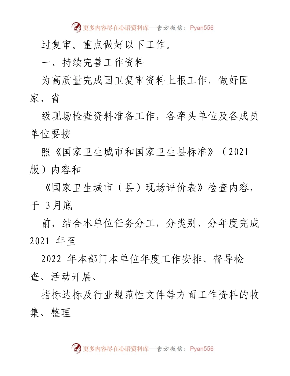 [工作总结] 2023年国家卫生城市巩固工作 - XX市2023年巩固国家卫生城市工作要点.docx_第2页