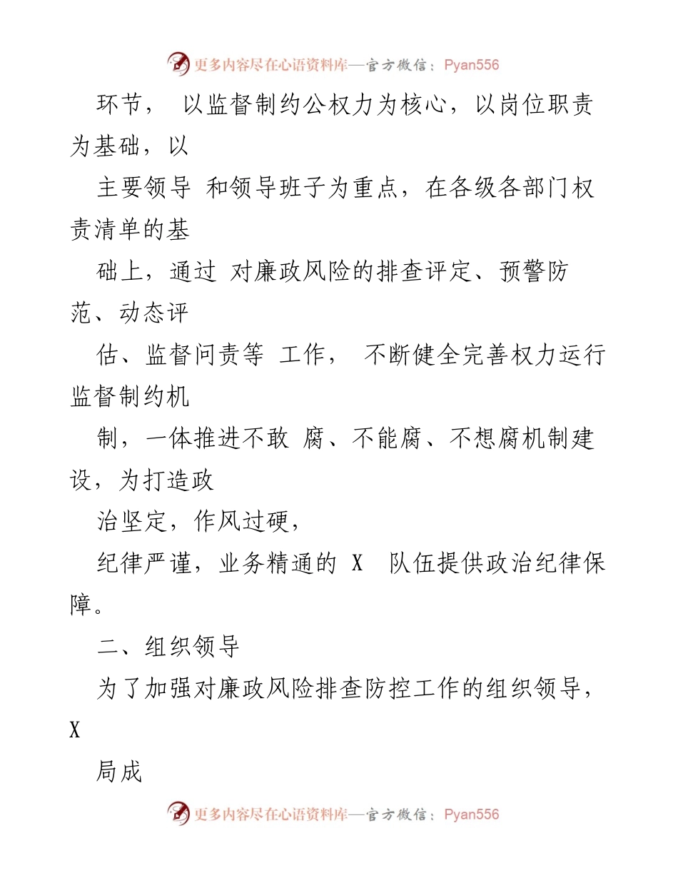 [实施方案] 廉政风险管理 - 廉政风险排查与防控工作实施方案.docx_第2页