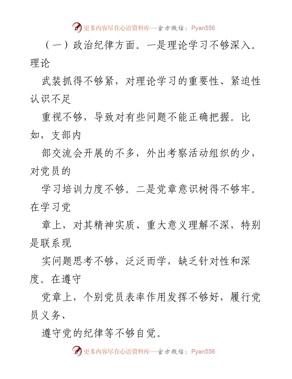 [对照检查报告] 党支部专题组织生活会 - 2022年党支部班子对照检查情况报告.docx_第2页
