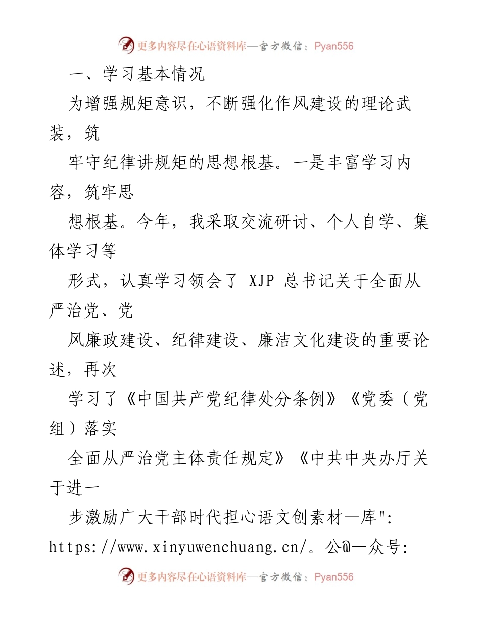 [对照检查材料] 组织生活会 - 严守纪律与规矩，强化作风建设的自我反思与提升.docx_第2页
