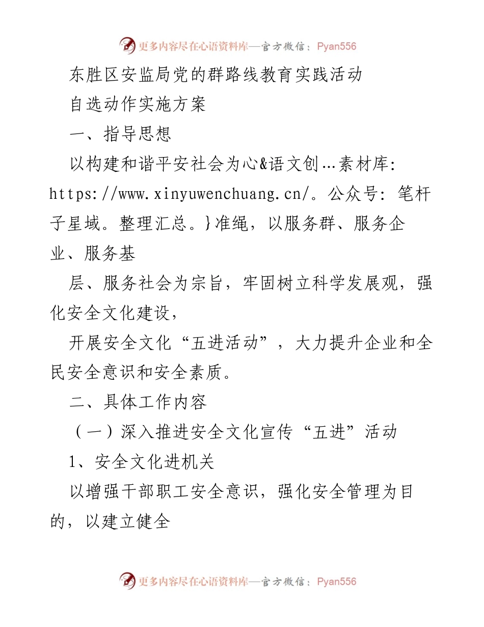[实施方案] 安监局活动 - 安全文化“五进活动”实施方案.docx_第1页