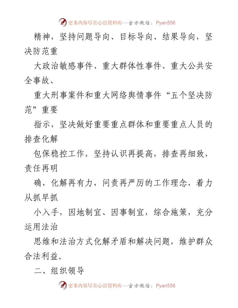 [实施方案] 维稳信访工作 - 全县市场监督管理系统2023年全国“两会”暨清明祭扫活动维稳信访工作实施方案.docx_第2页