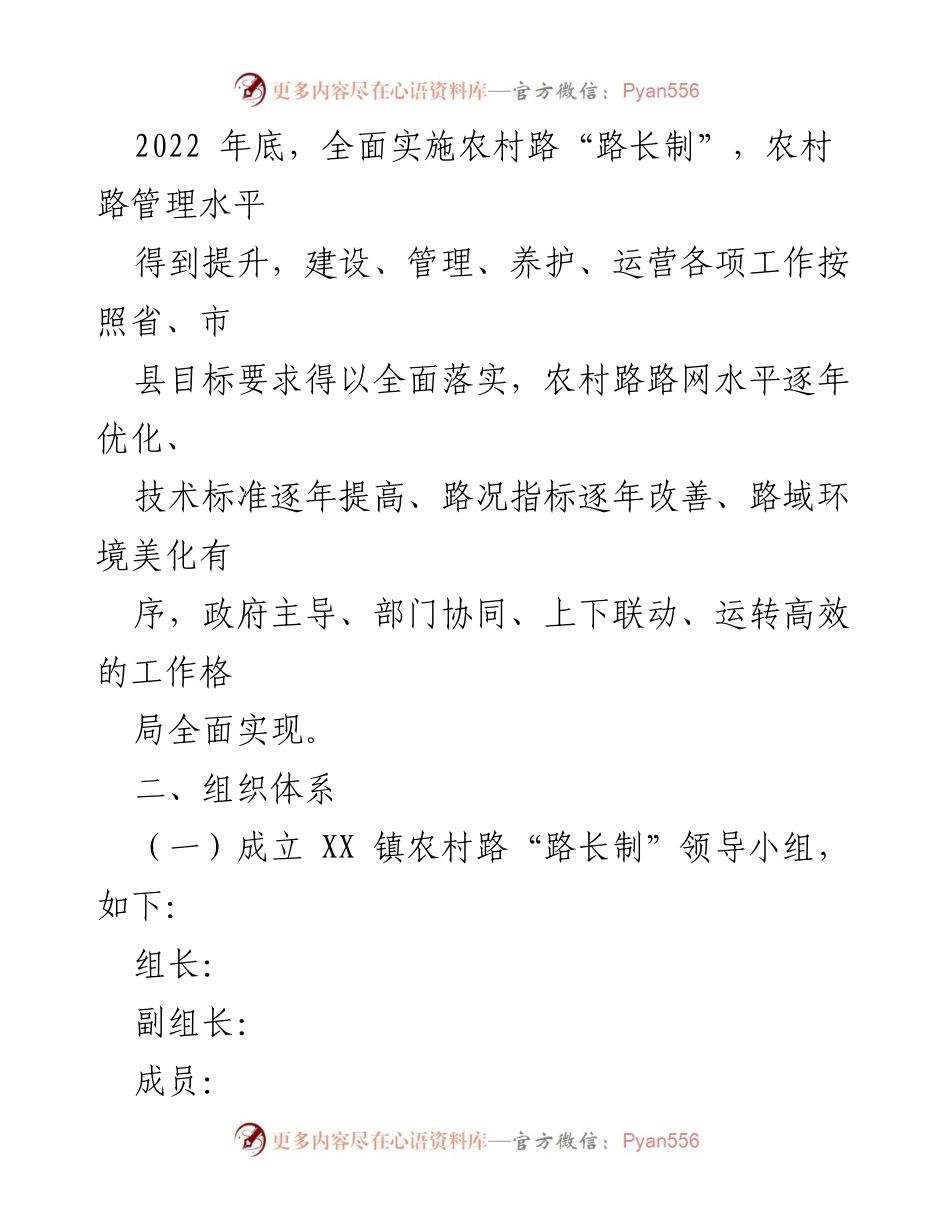 [实施方案] 镇政府 - XX 镇农村路“路长制”推进实施方案.docx_第2页