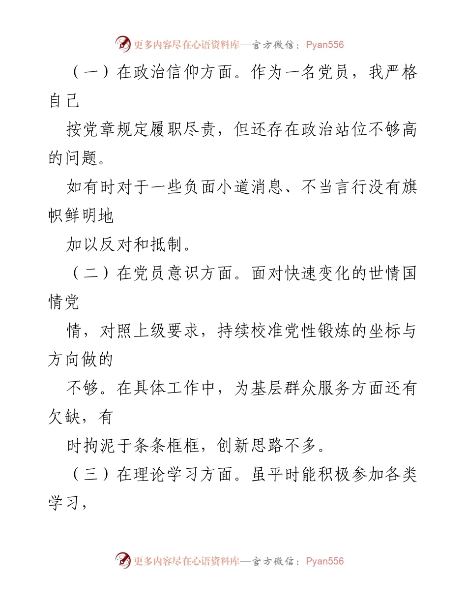 [对照检查材料] 组织生活会 - 2022年度纪检监察干部对照检查与反思_1.docx_第2页
